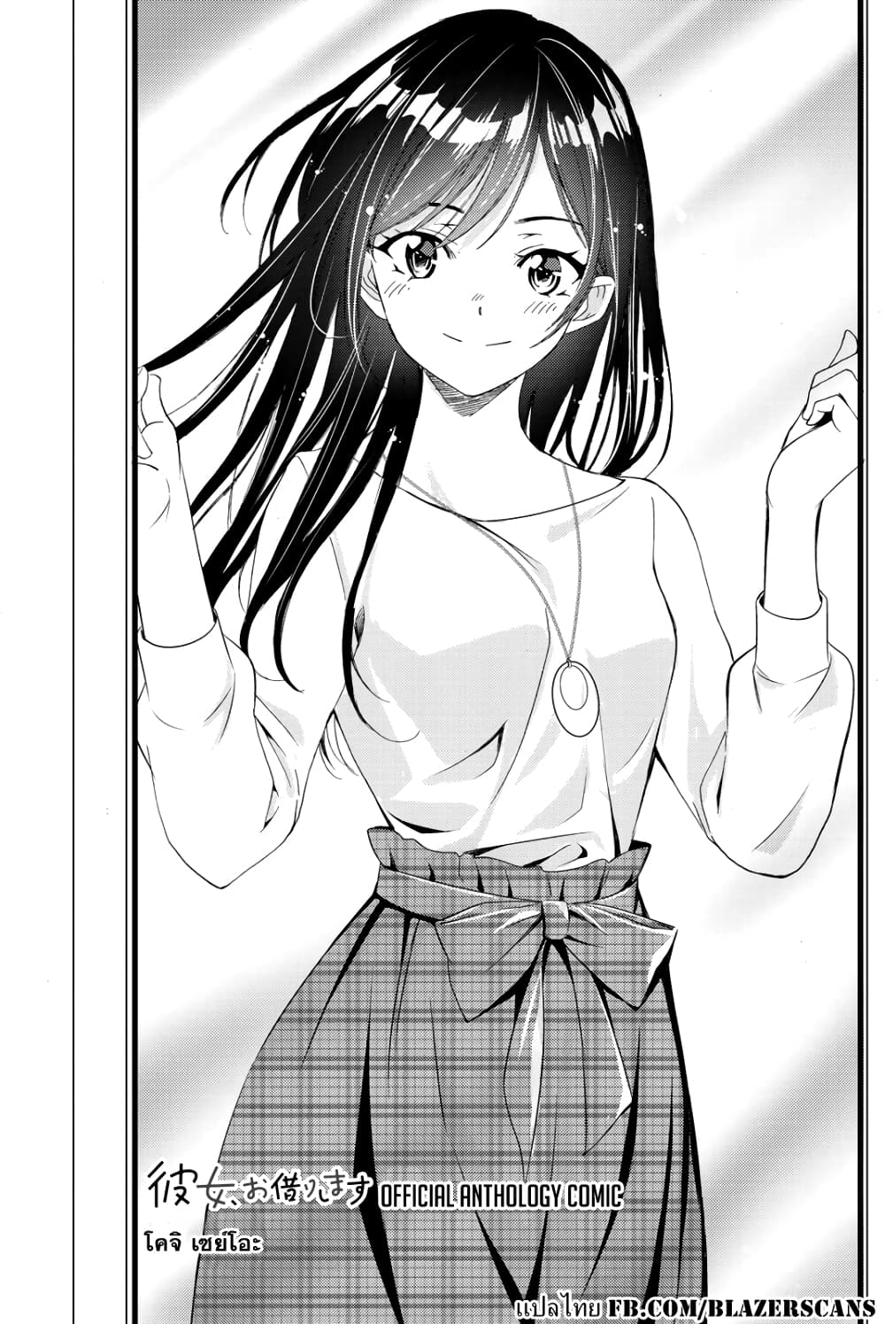 Kanojo, Okarishimasu page 1