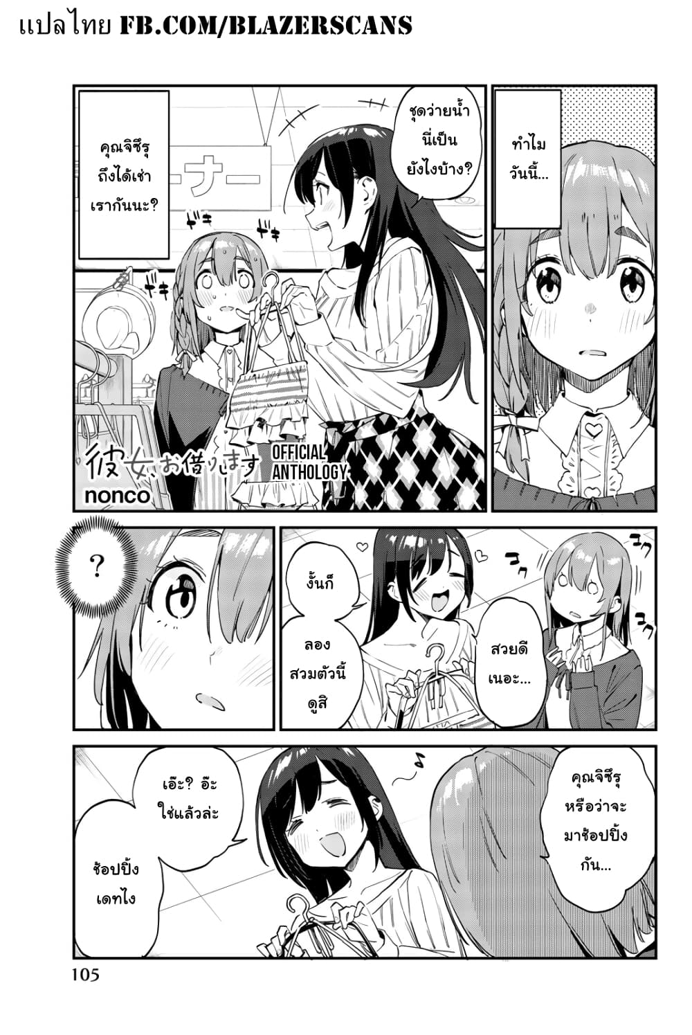 Kanojo, Okarishimasu page 1