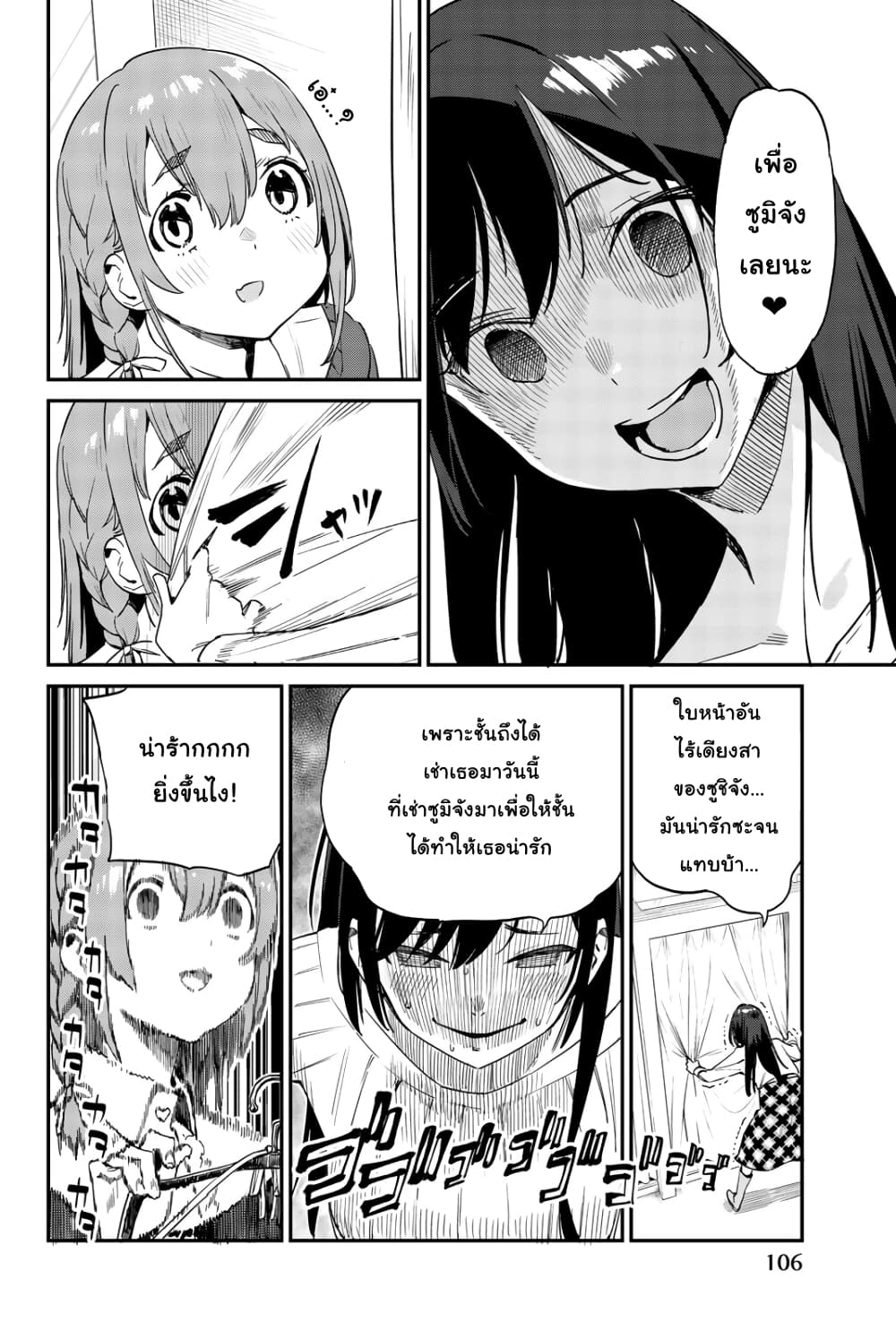 Kanojo, Okarishimasu page 2