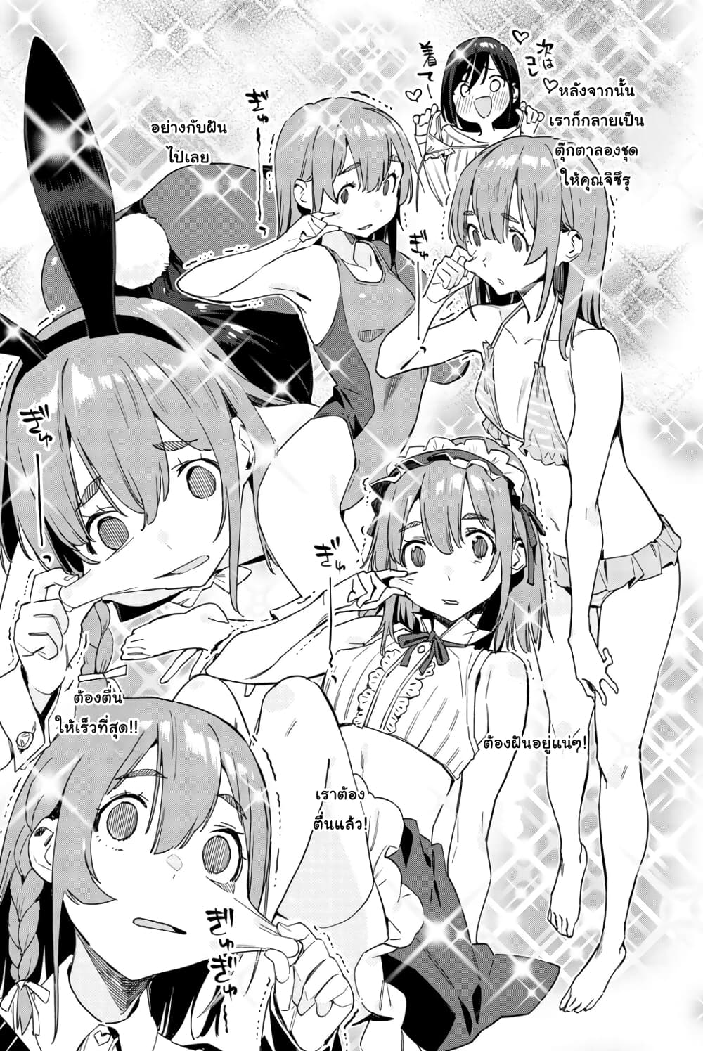 Kanojo, Okarishimasu page 3