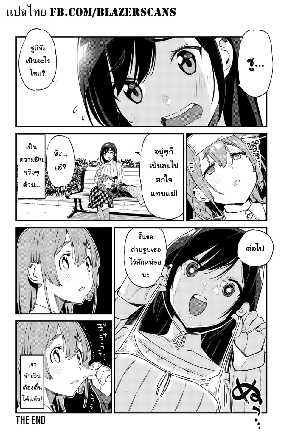 Kanojo, Okarishimasu page 4