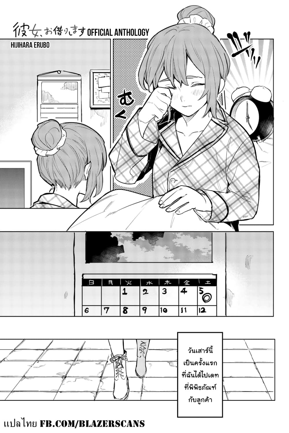 Kanojo, Okarishimasu page 1