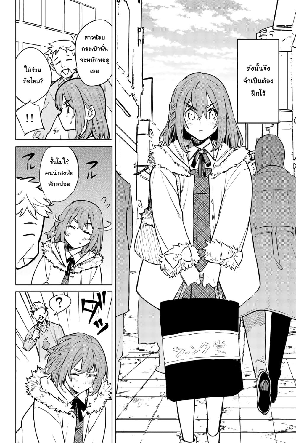 Kanojo, Okarishimasu page 2