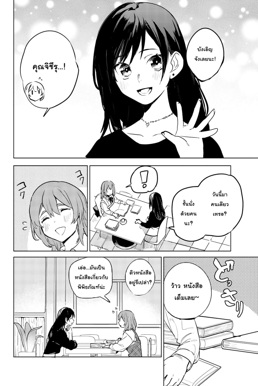 Kanojo, Okarishimasu page 4