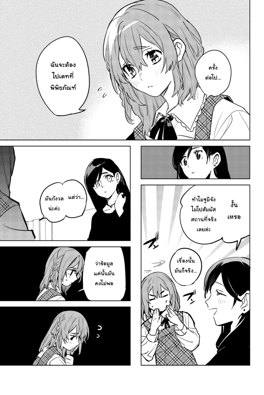 Kanojo, Okarishimasu page 5