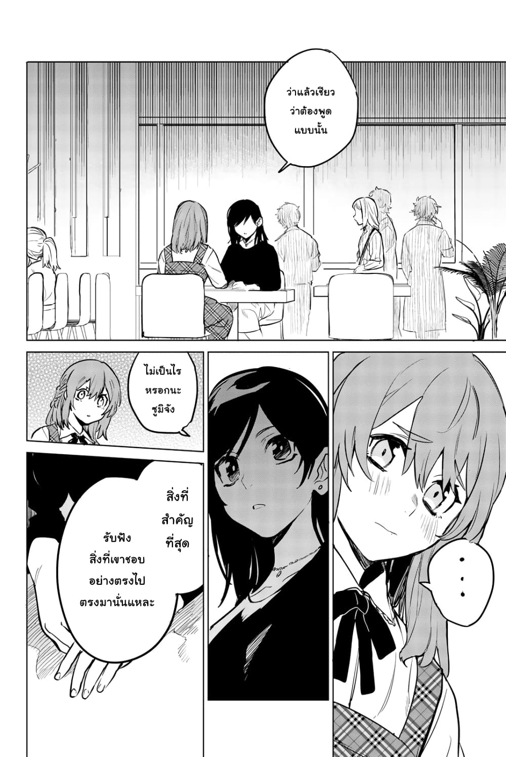 Kanojo, Okarishimasu page 6