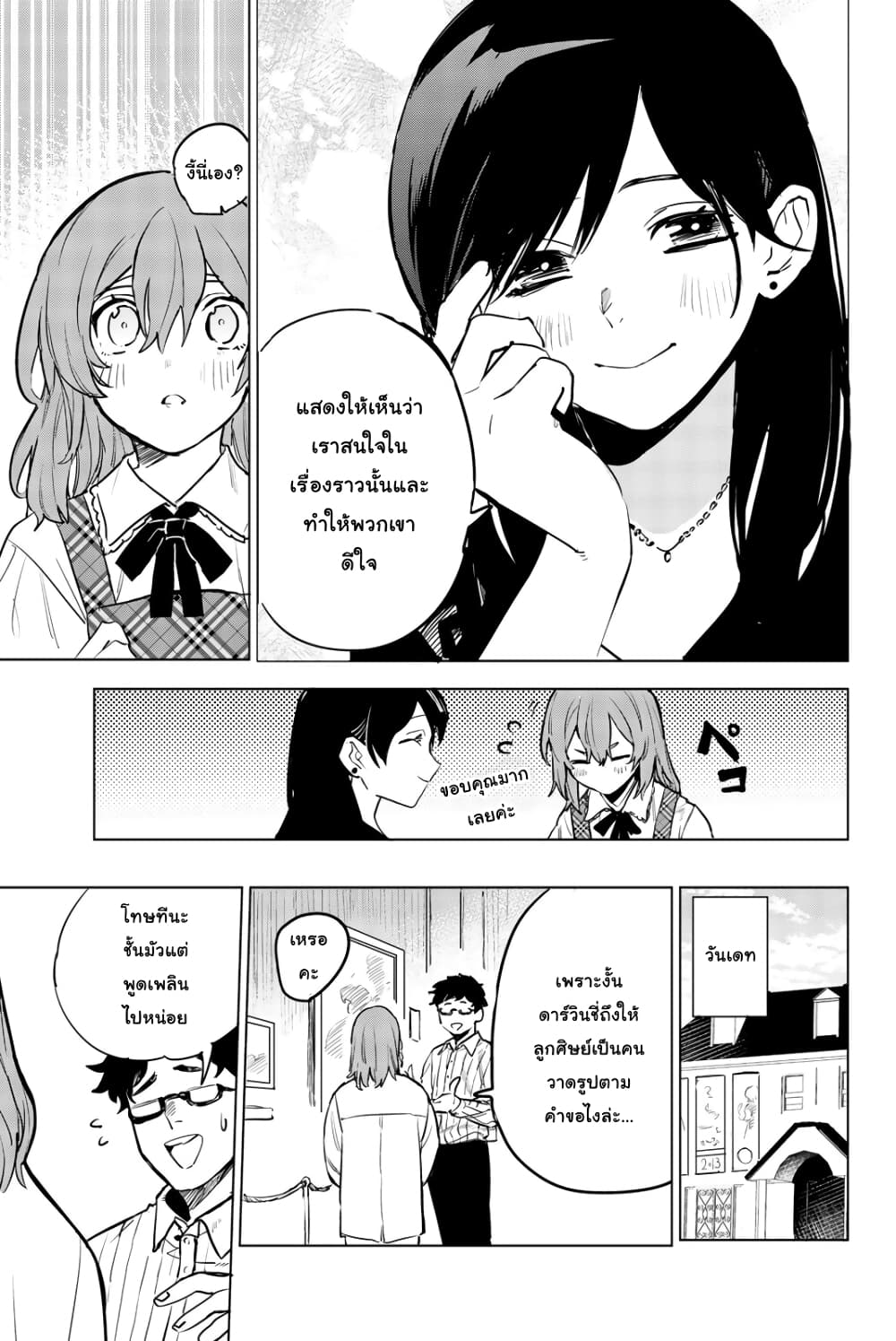 Kanojo, Okarishimasu page 7