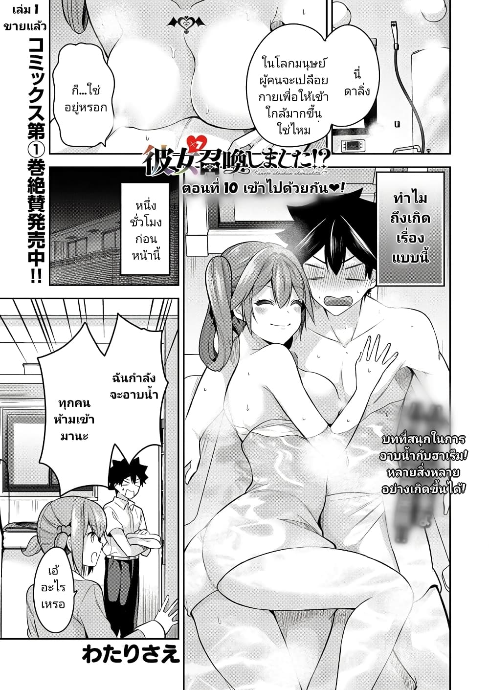 Kanojo Shoukan Shimashita!? page 2