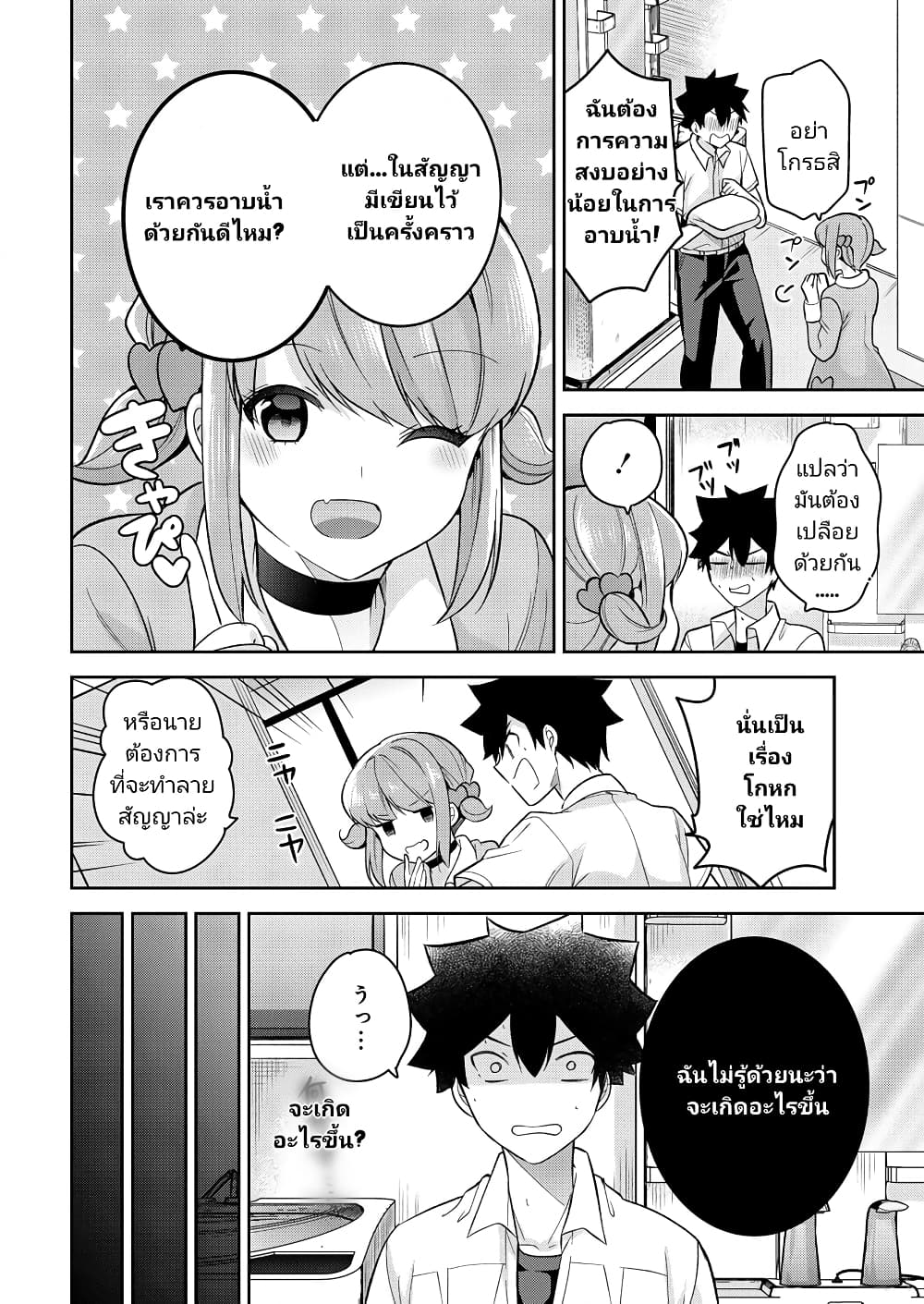 Kanojo Shoukan Shimashita!? page 3