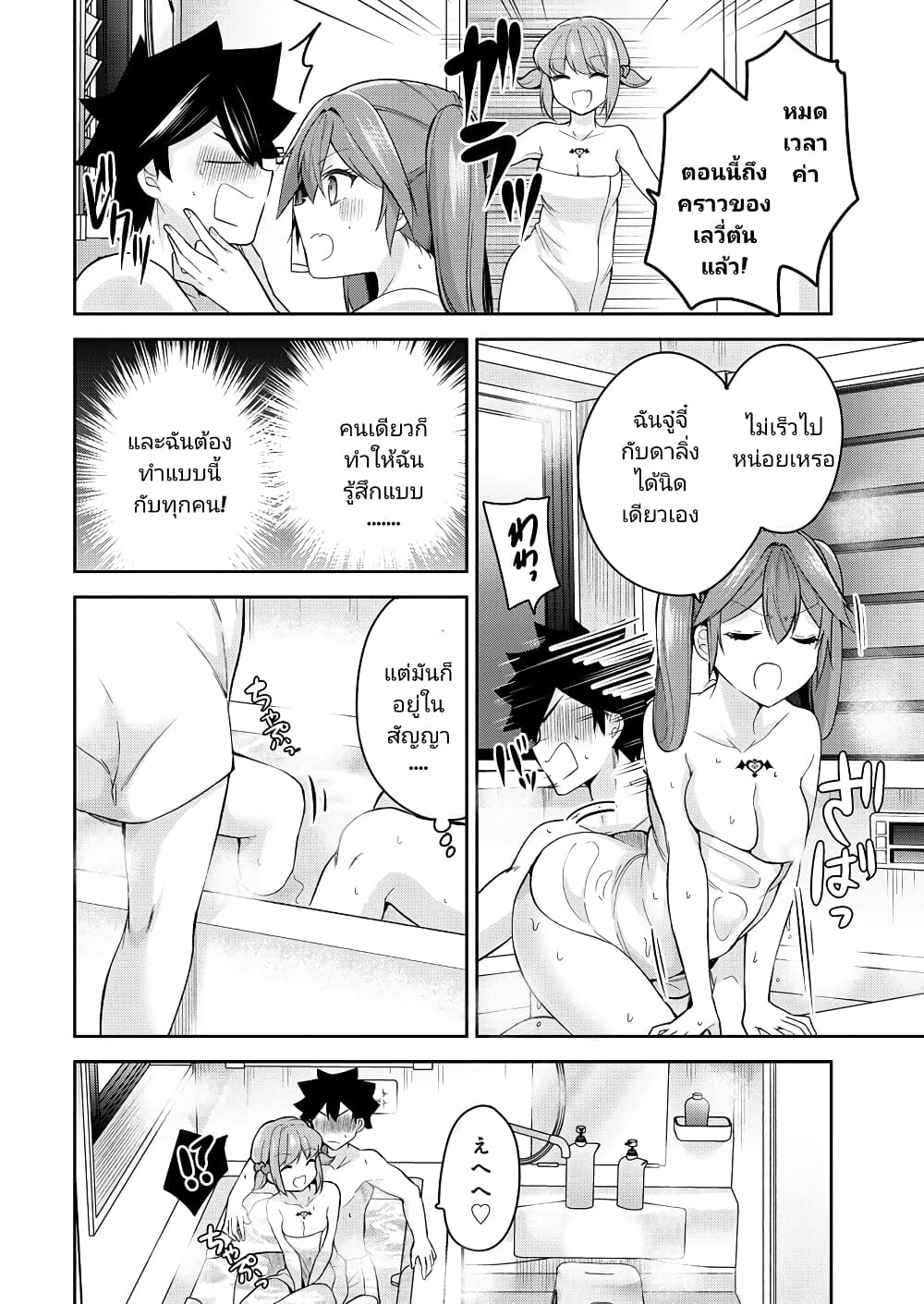Kanojo Shoukan Shimashita!? page 5