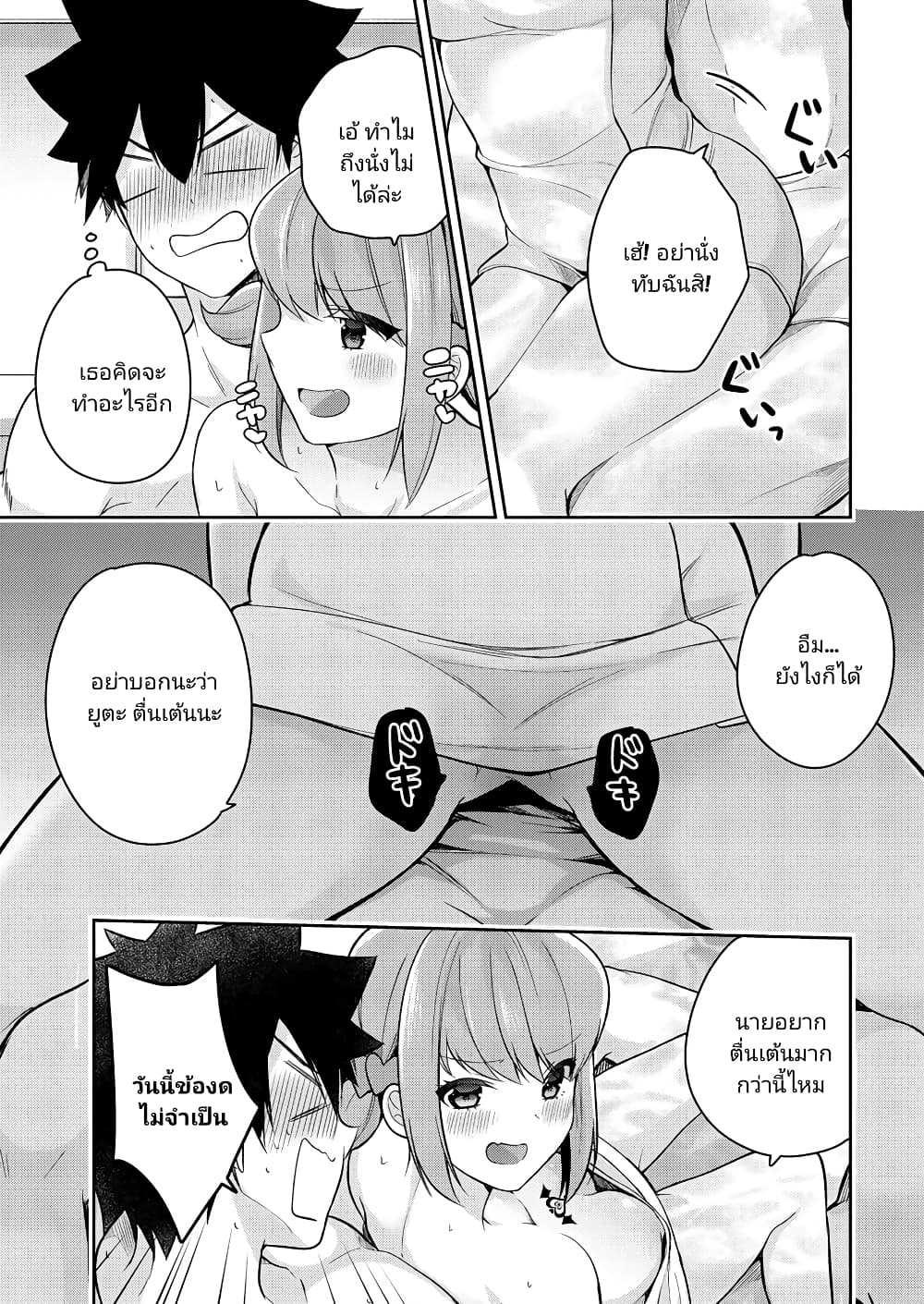 Kanojo Shoukan Shimashita!? page 6