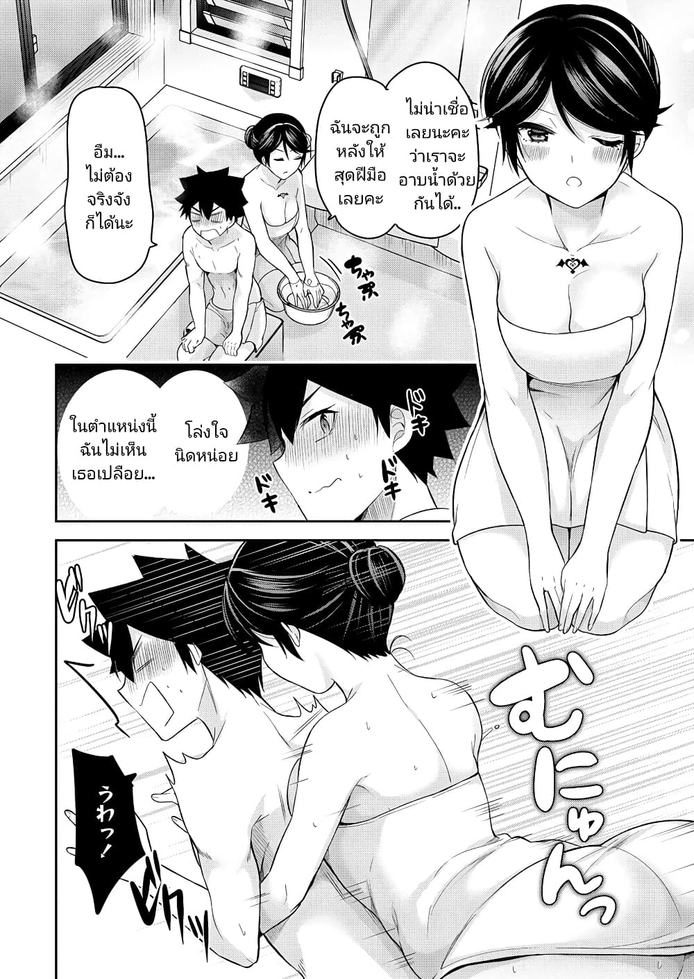 Kanojo Shoukan Shimashita!? page 7