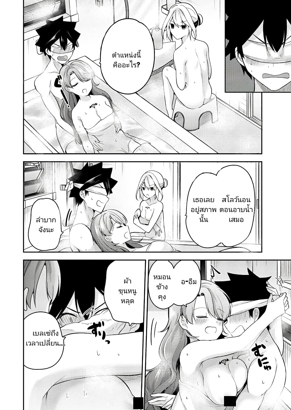 Kanojo Shoukan Shimashita!? page 9