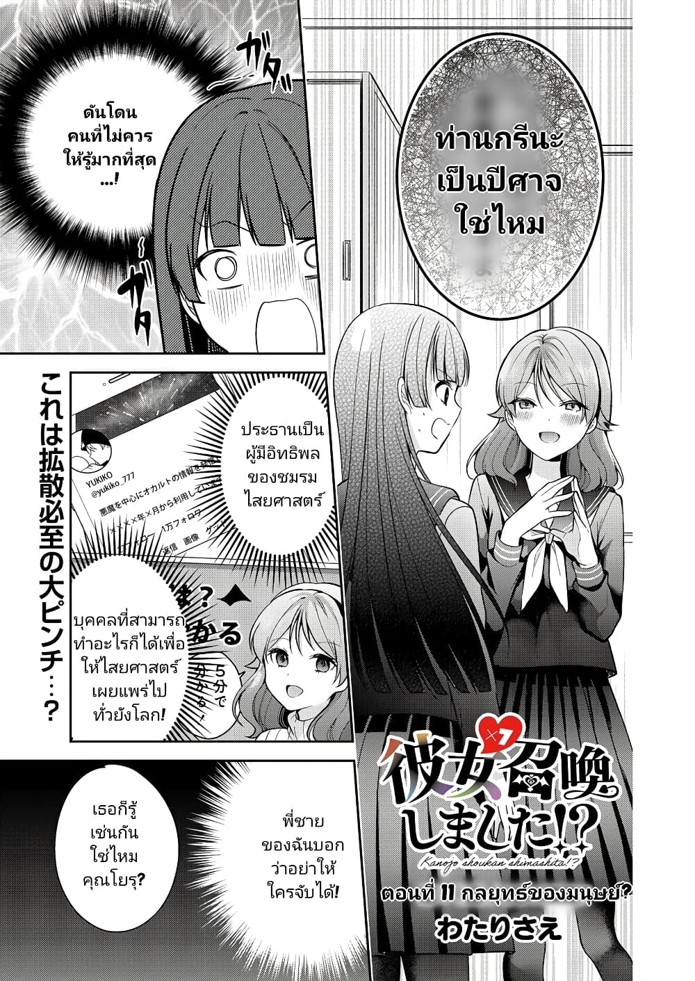 Kanojo Shoukan Shimashita!? page 1