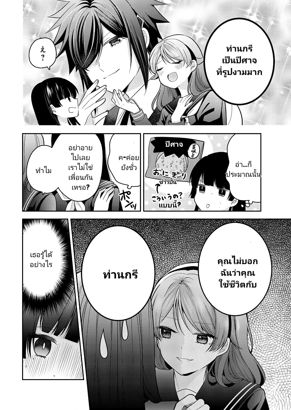 Kanojo Shoukan Shimashita!? page 2