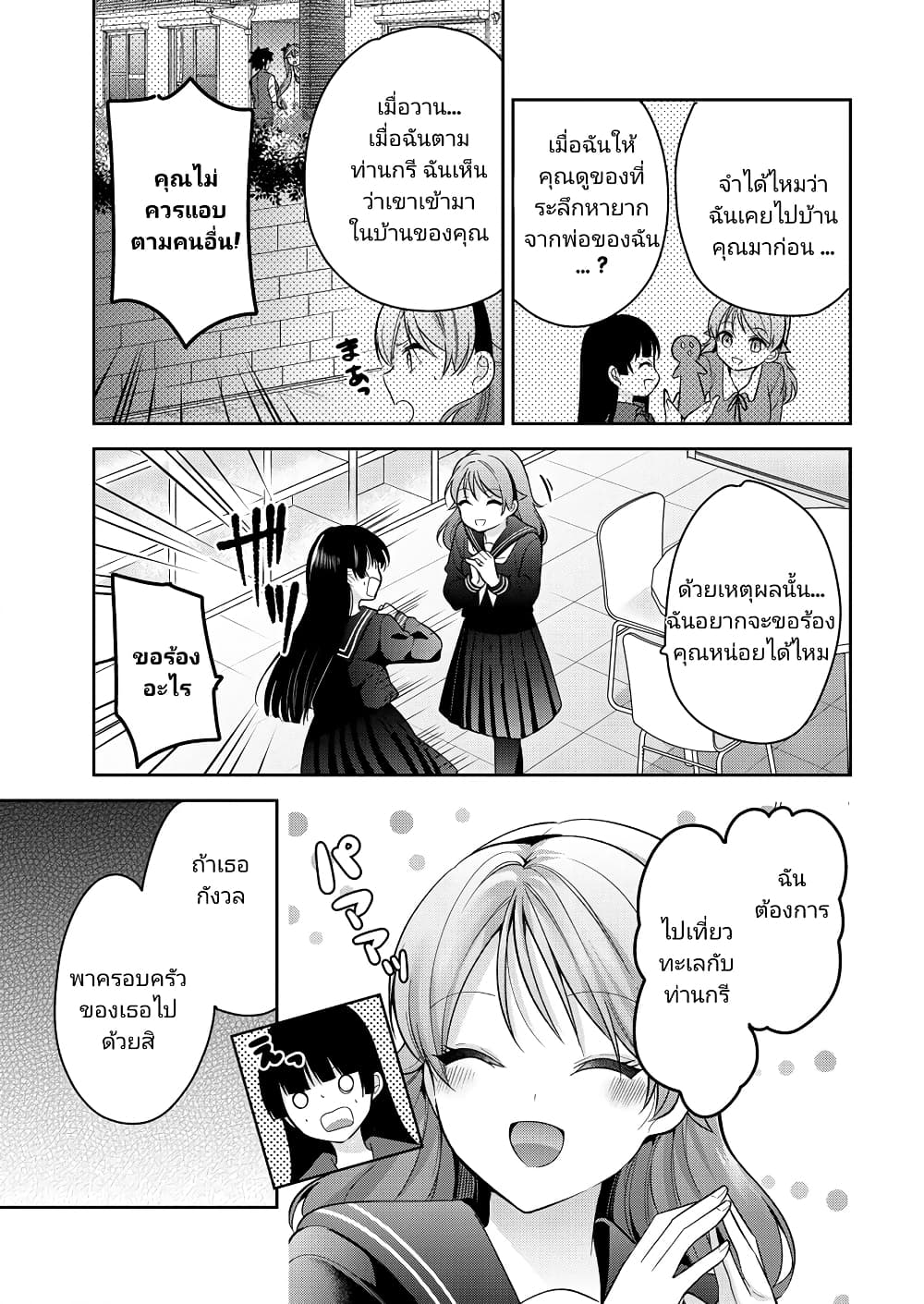 Kanojo Shoukan Shimashita!? page 3
