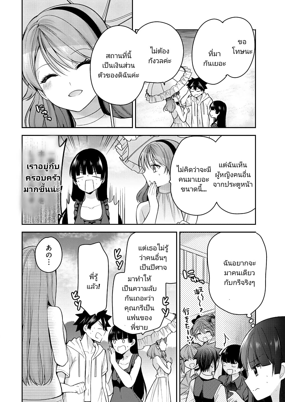 Kanojo Shoukan Shimashita!? page 5
