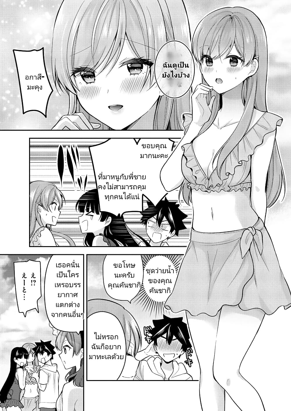 Kanojo Shoukan Shimashita!? page 6