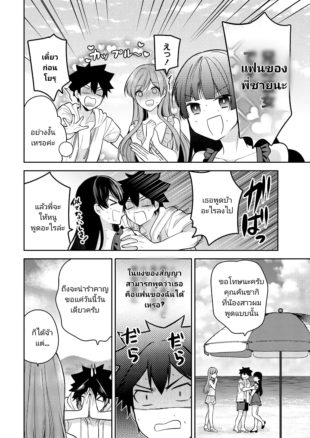 Kanojo Shoukan Shimashita!? page 7