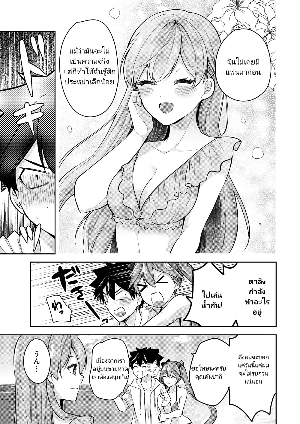Kanojo Shoukan Shimashita!? page 8