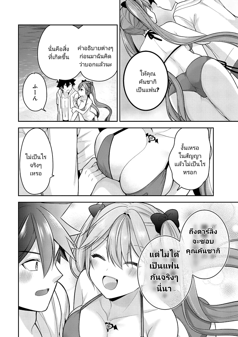 Kanojo Shoukan Shimashita!? page 9