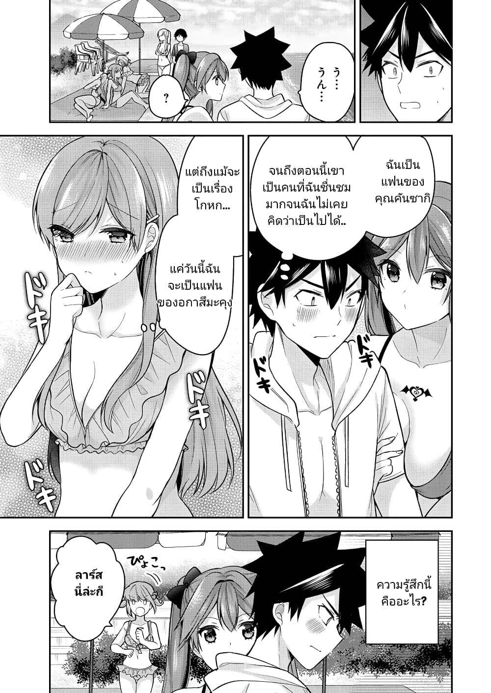 Kanojo Shoukan Shimashita!? page 10