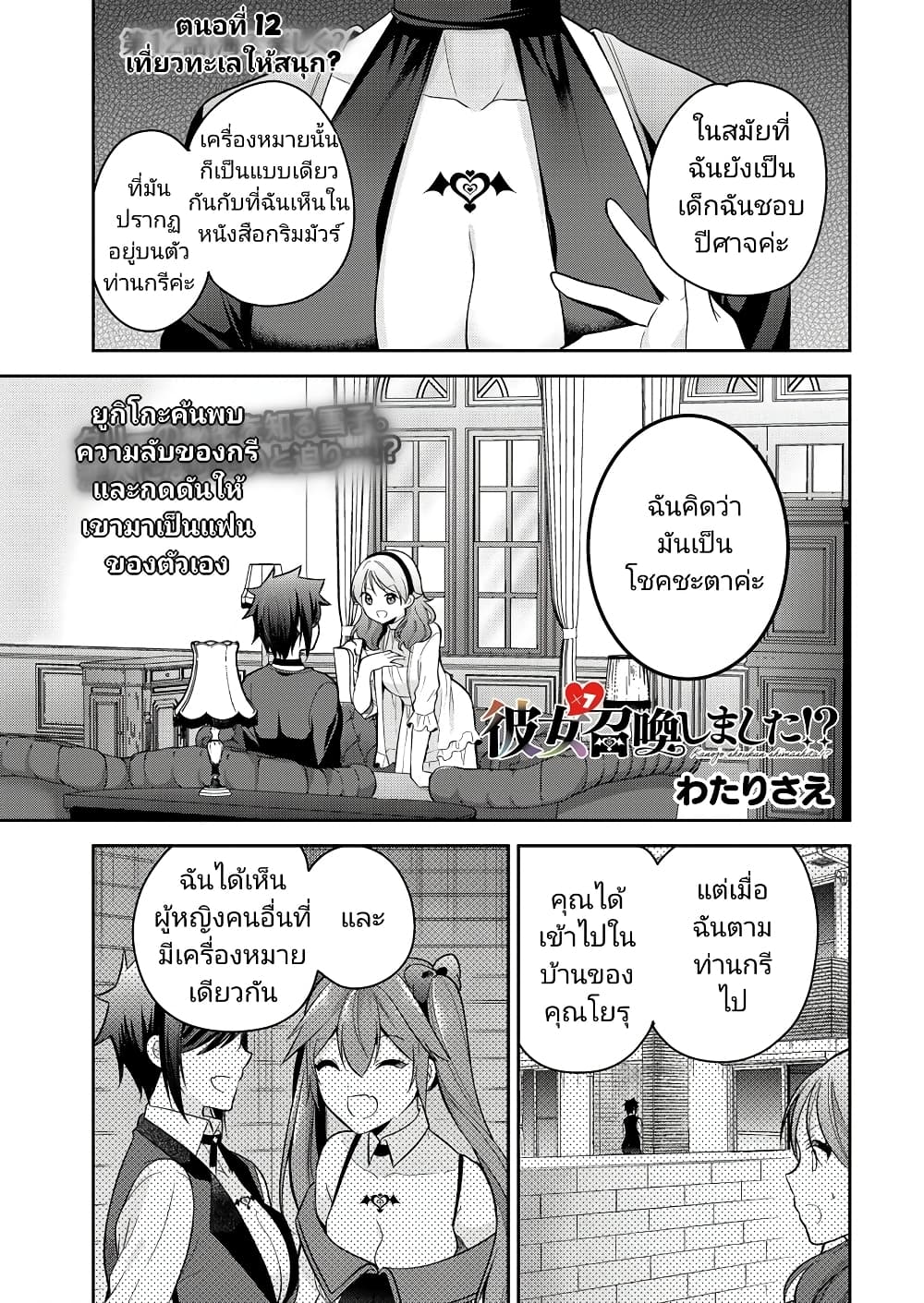 Kanojo Shoukan Shimashita!? page 1