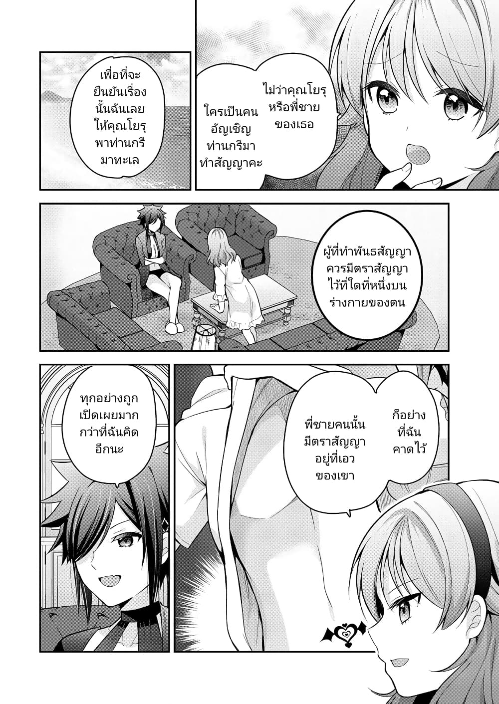Kanojo Shoukan Shimashita!? page 2
