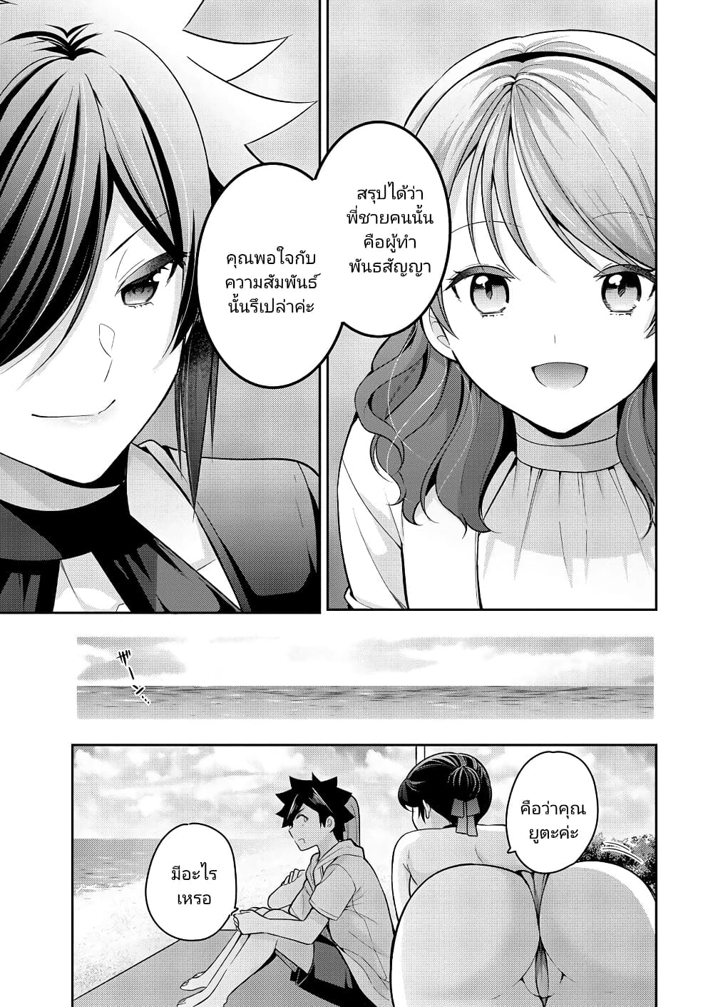 Kanojo Shoukan Shimashita!? page 3