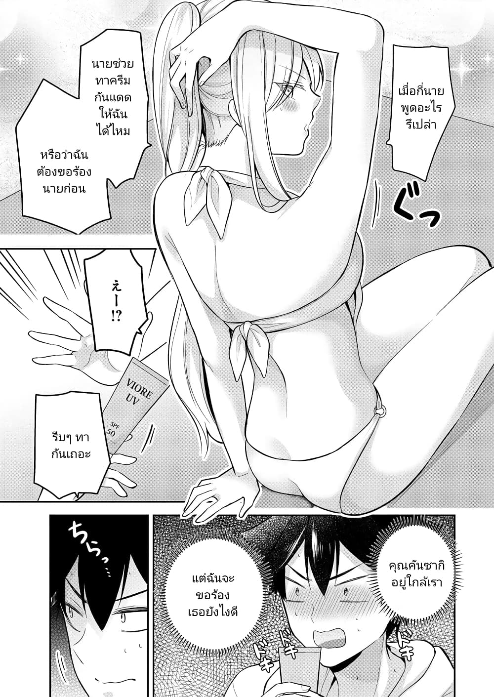 Kanojo Shoukan Shimashita!? page 5
