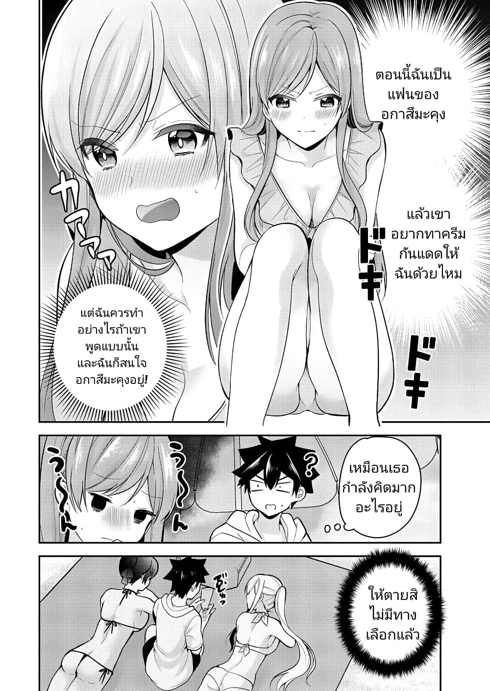 Kanojo Shoukan Shimashita!? page 6