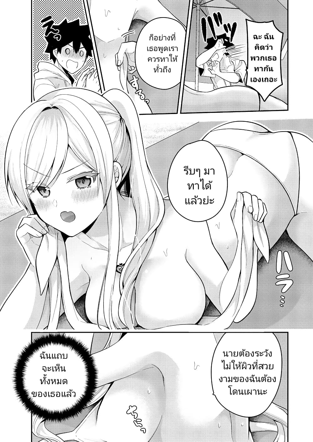 Kanojo Shoukan Shimashita!? page 9