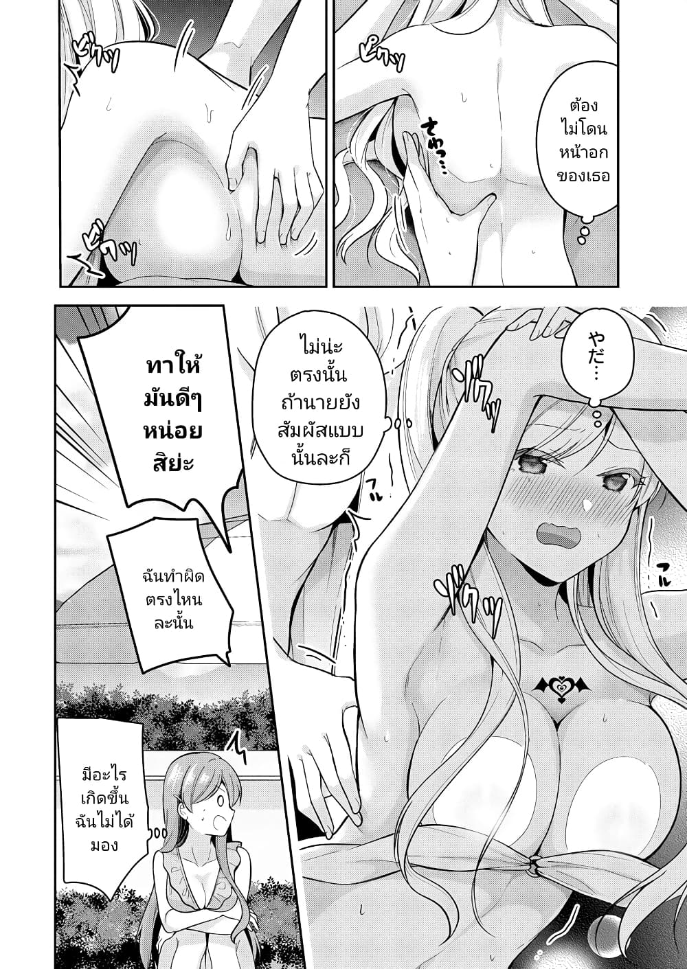 Kanojo Shoukan Shimashita!? page 10