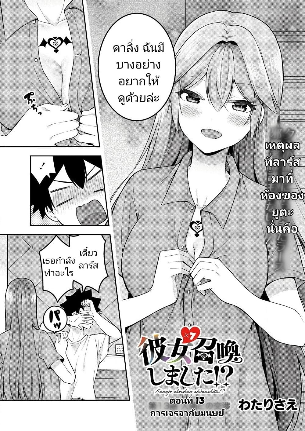 Kanojo Shoukan Shimashita!? page 1