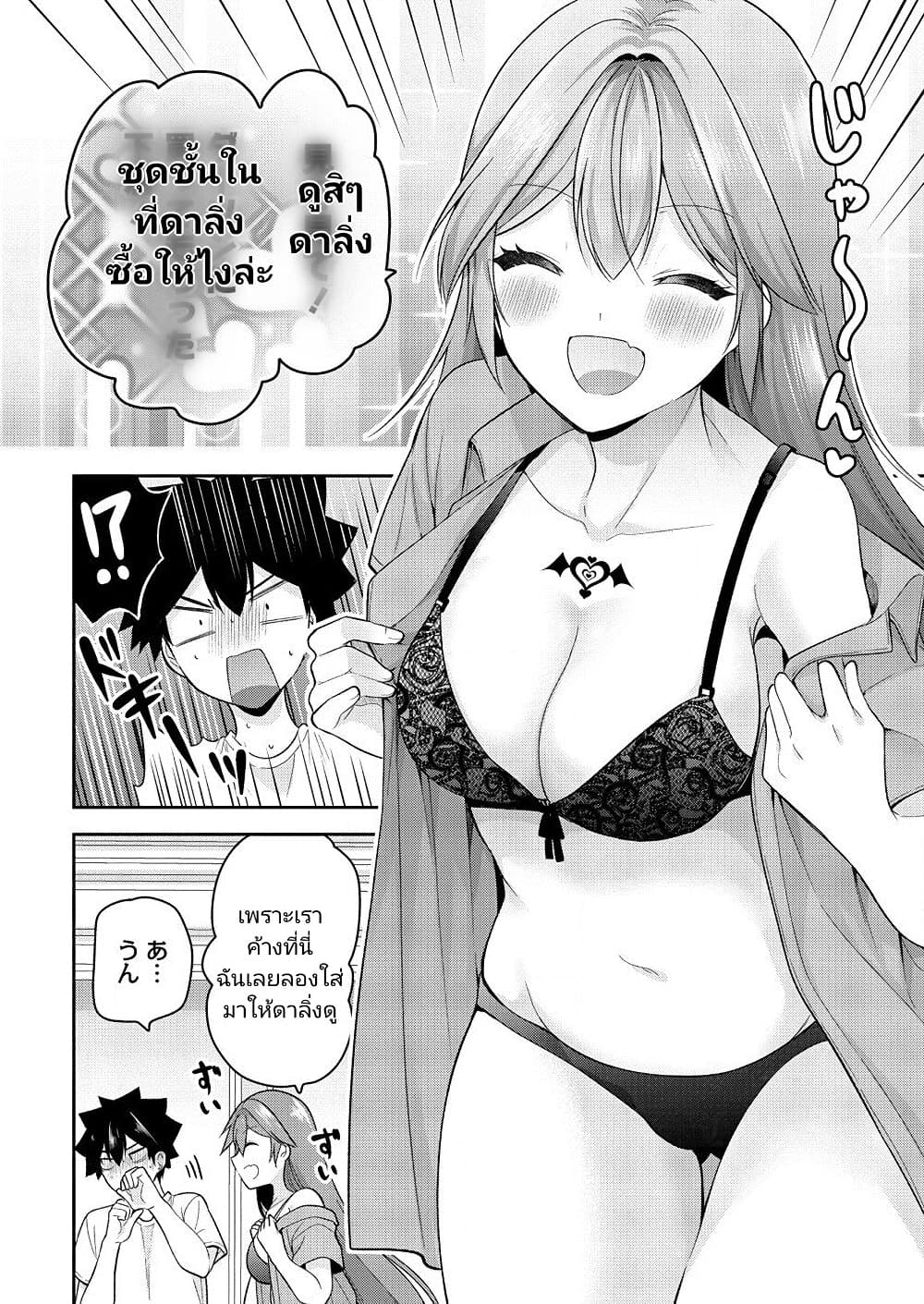 Kanojo Shoukan Shimashita!? page 2