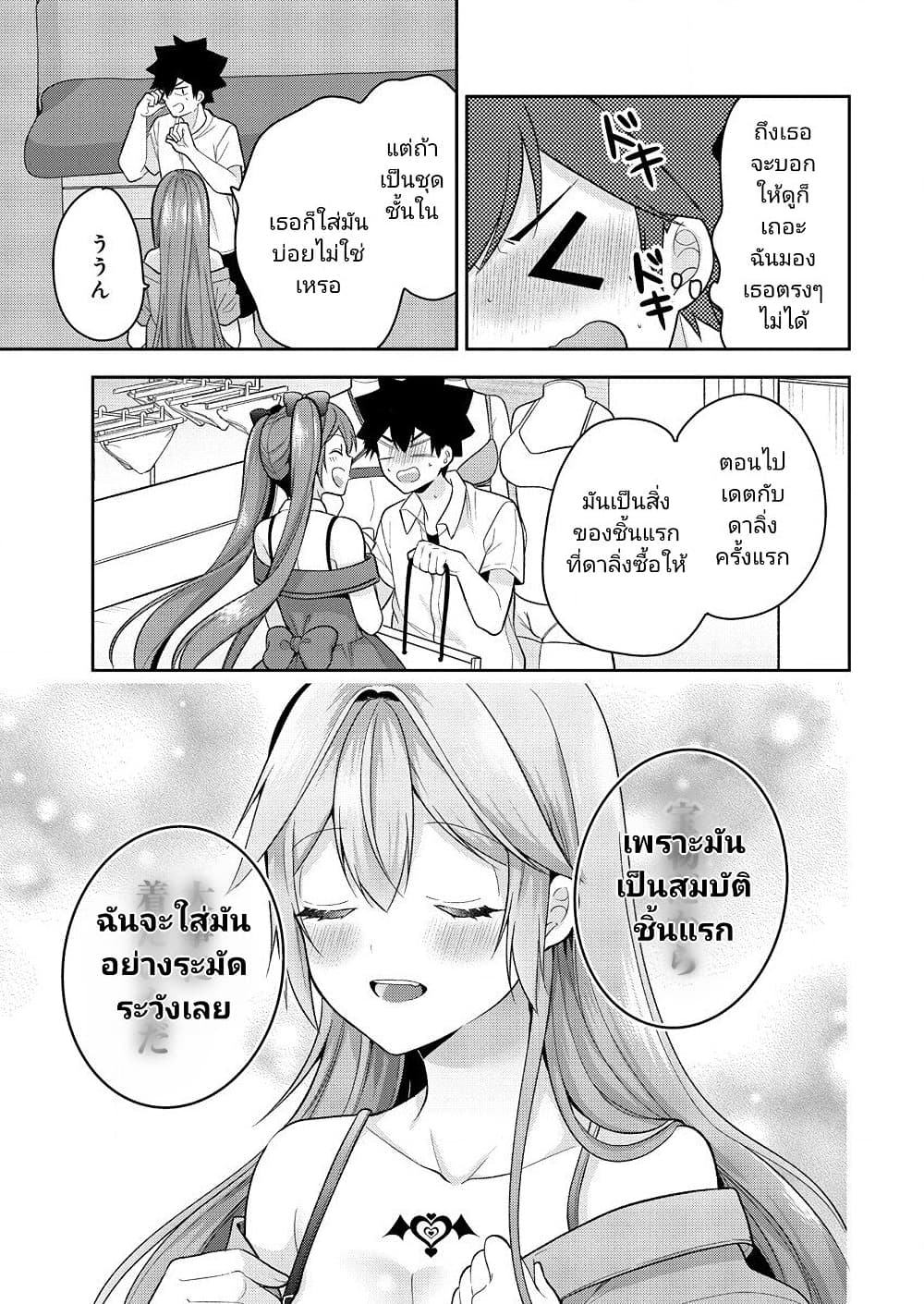 Kanojo Shoukan Shimashita!? page 3