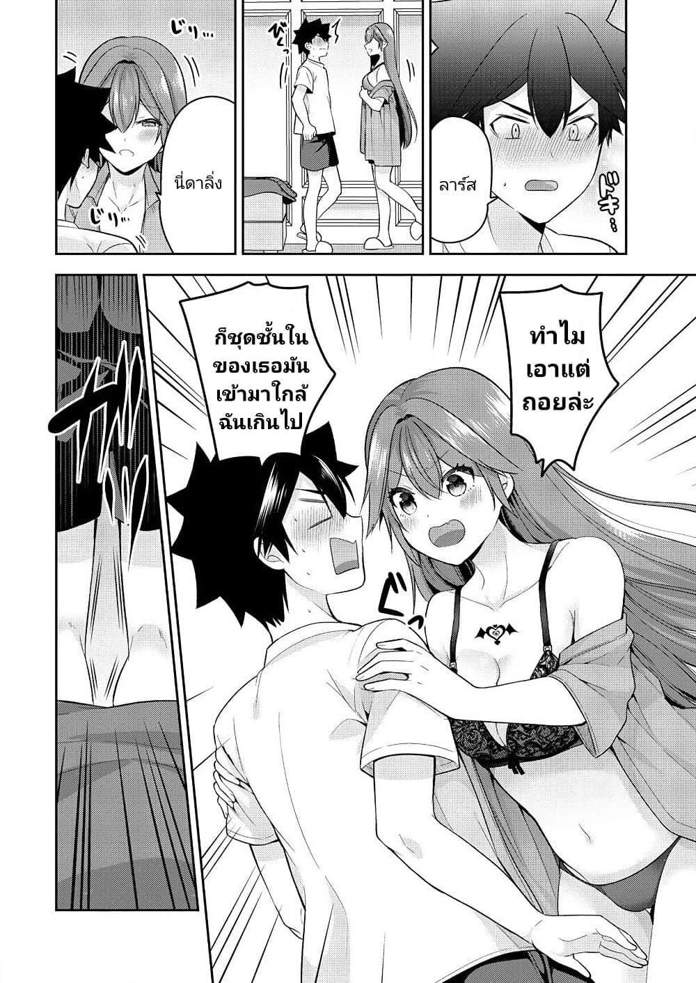 Kanojo Shoukan Shimashita!? page 4