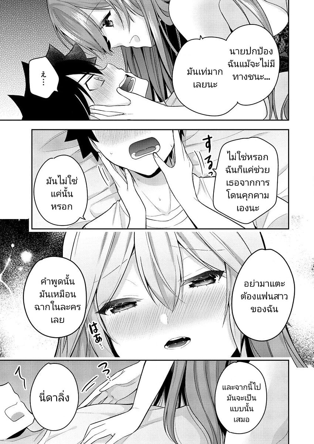 Kanojo Shoukan Shimashita!? page 7