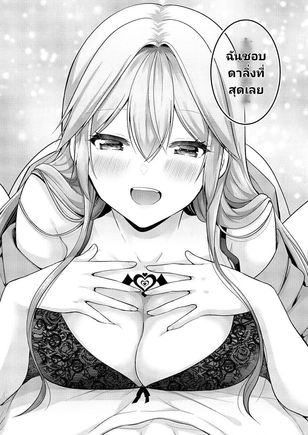 Kanojo Shoukan Shimashita!? page 8