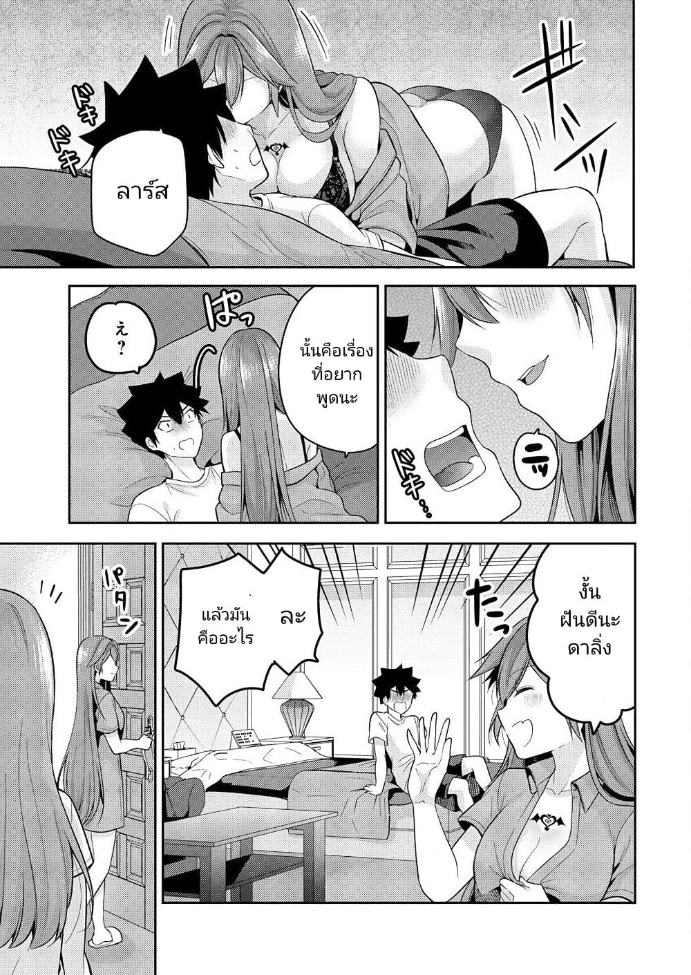 Kanojo Shoukan Shimashita!? page 9