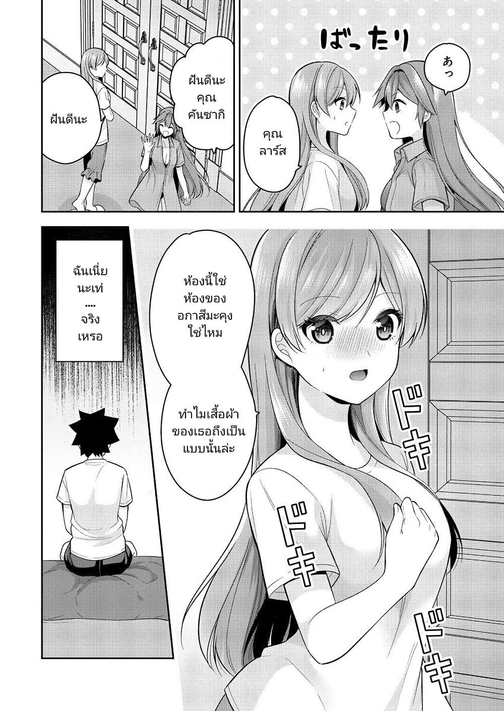 Kanojo Shoukan Shimashita!? page 10