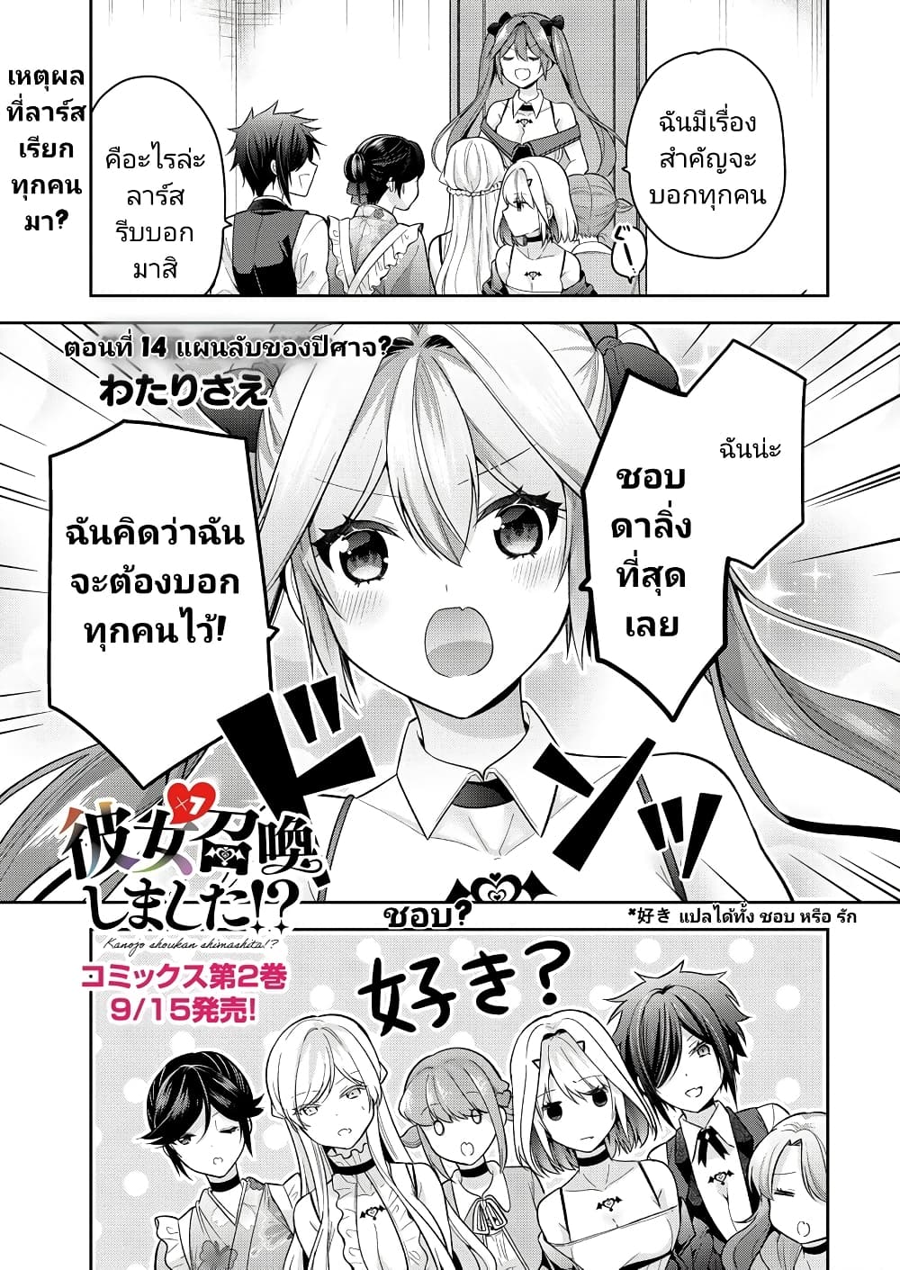 Kanojo Shoukan Shimashita!? page 1