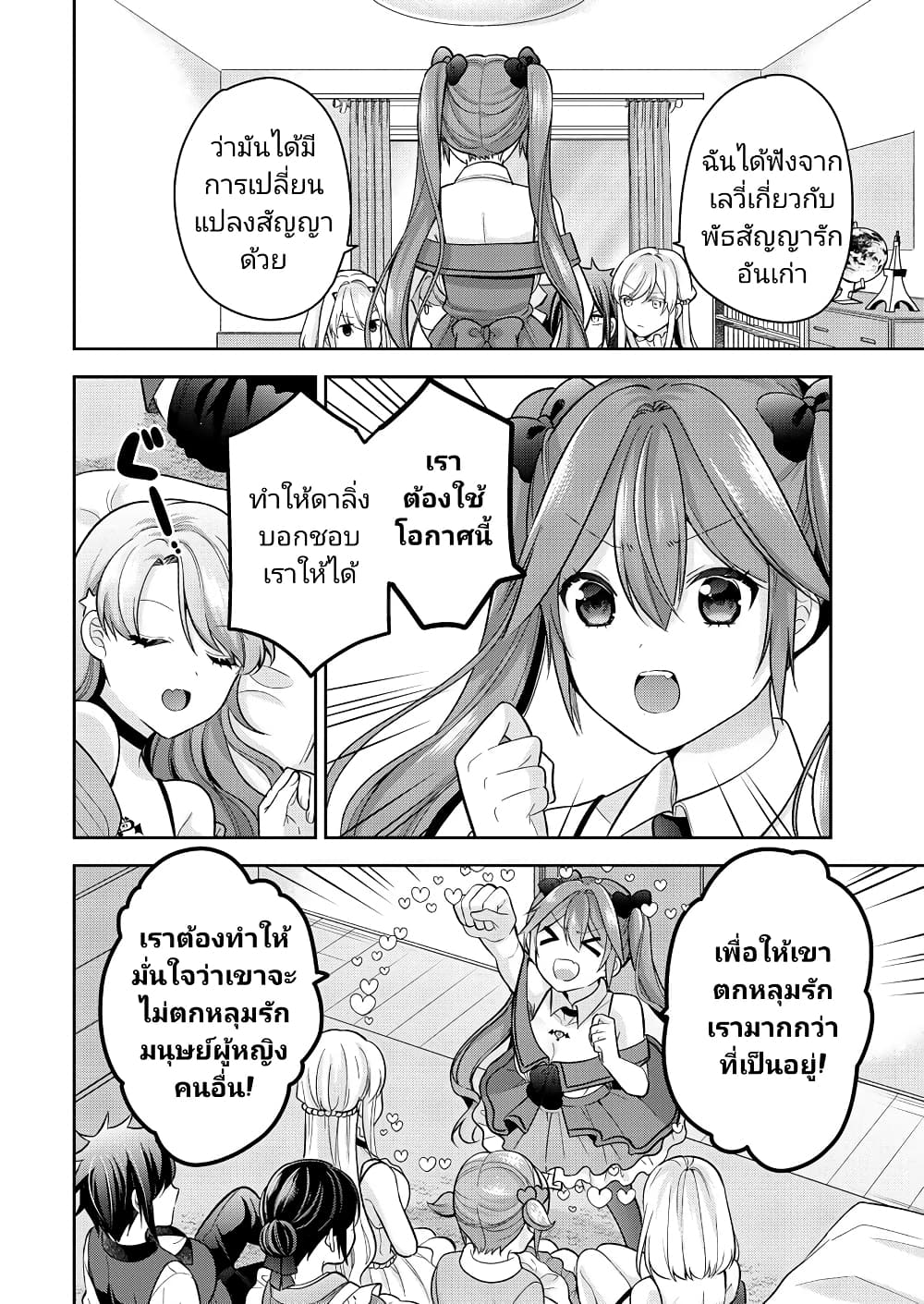 Kanojo Shoukan Shimashita!? page 2