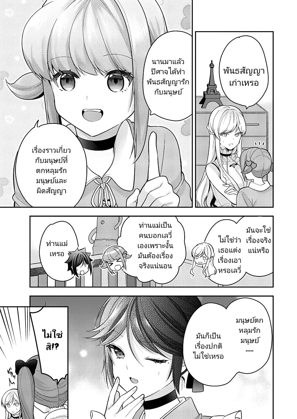 Kanojo Shoukan Shimashita!? page 3