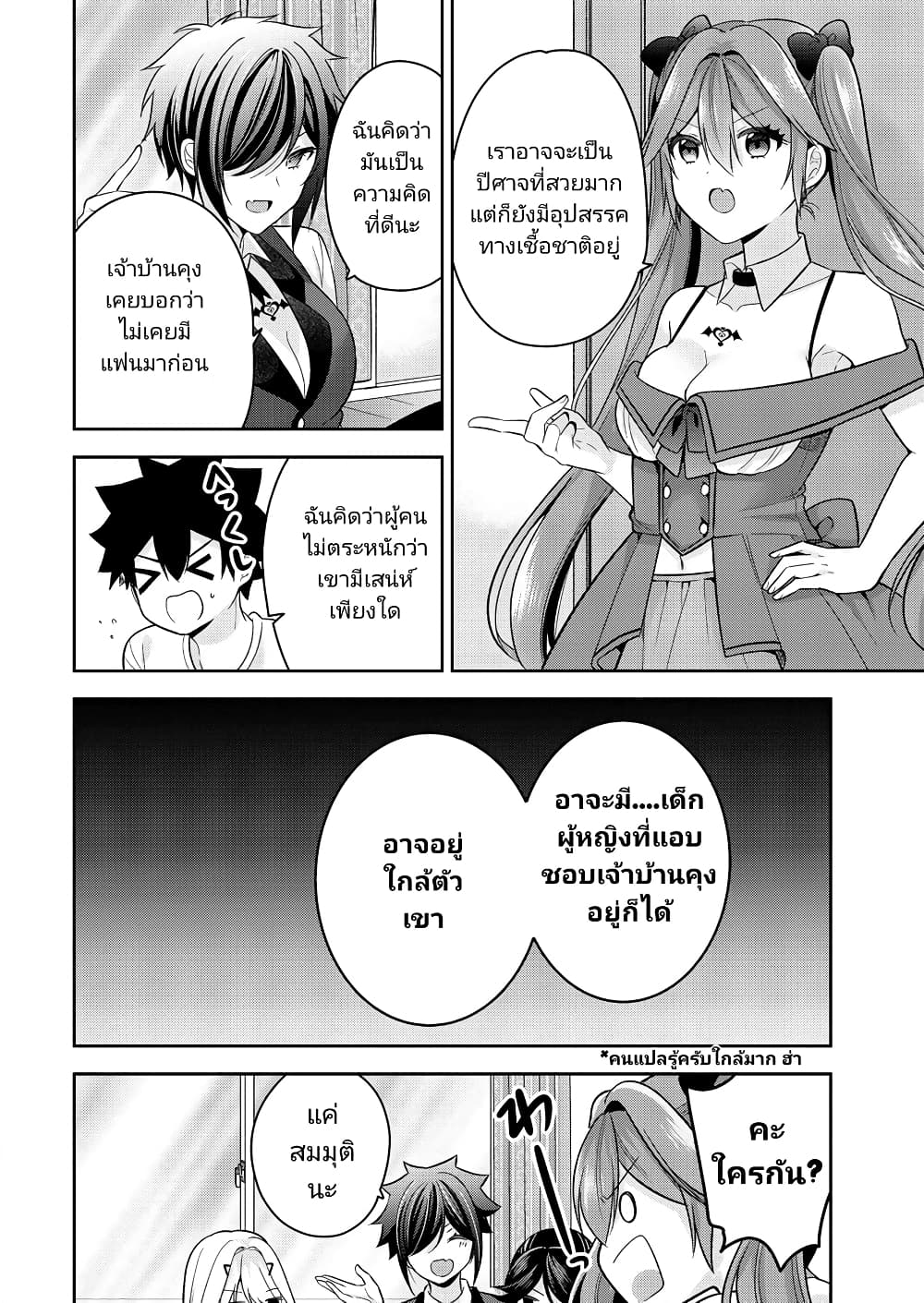 Kanojo Shoukan Shimashita!? page 4