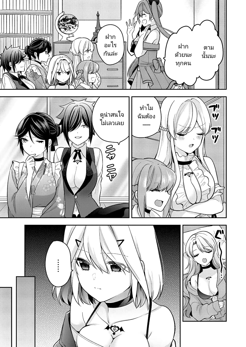 Kanojo Shoukan Shimashita!? page 5