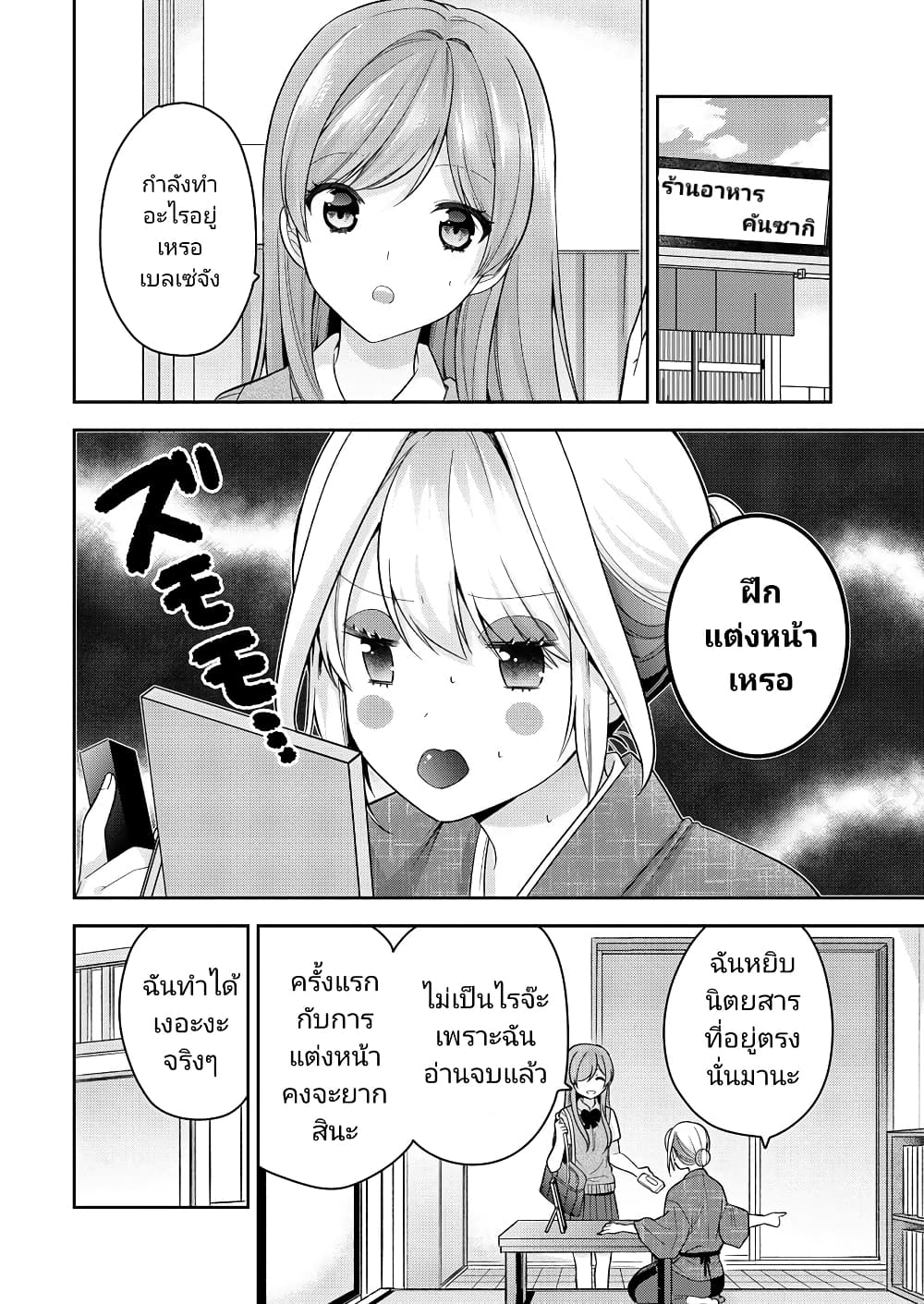 Kanojo Shoukan Shimashita!? page 6