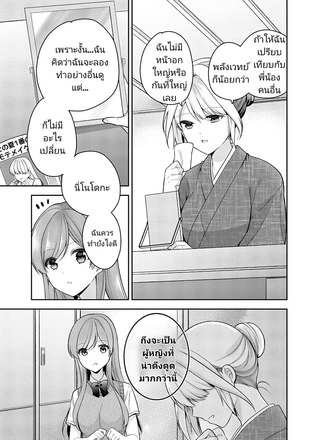 Kanojo Shoukan Shimashita!? page 7