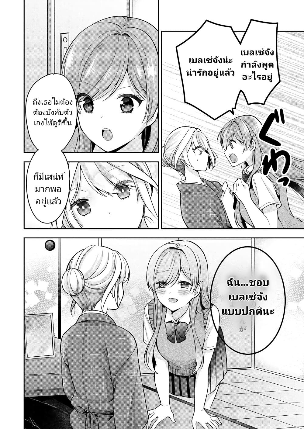 Kanojo Shoukan Shimashita!? page 8