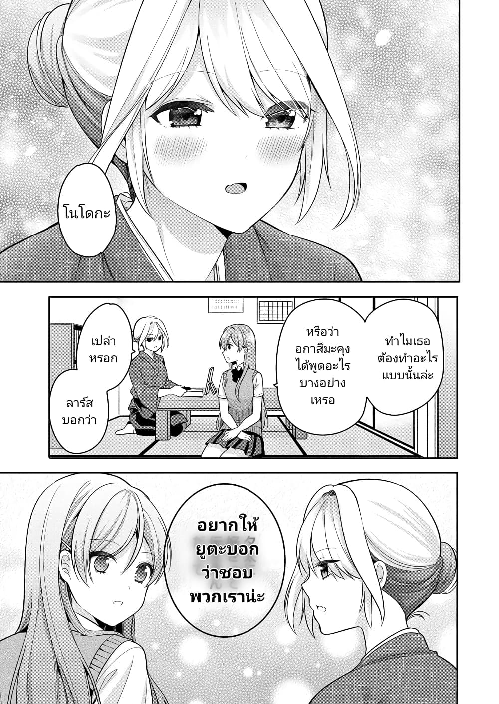 Kanojo Shoukan Shimashita!? page 9